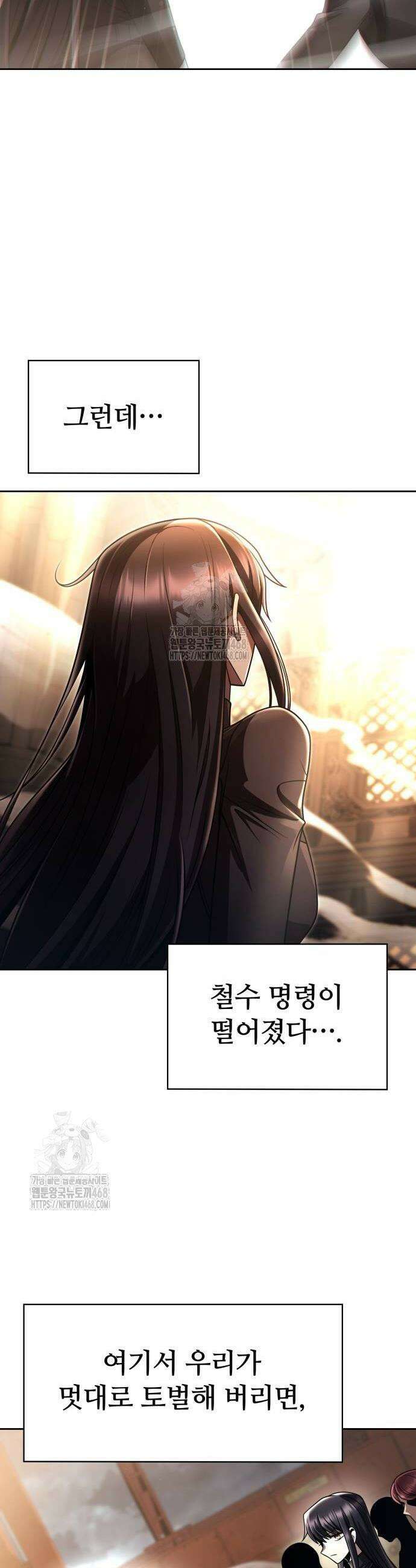 회귀한 천재 헌터의 슬기로운 청소생활 120화 12