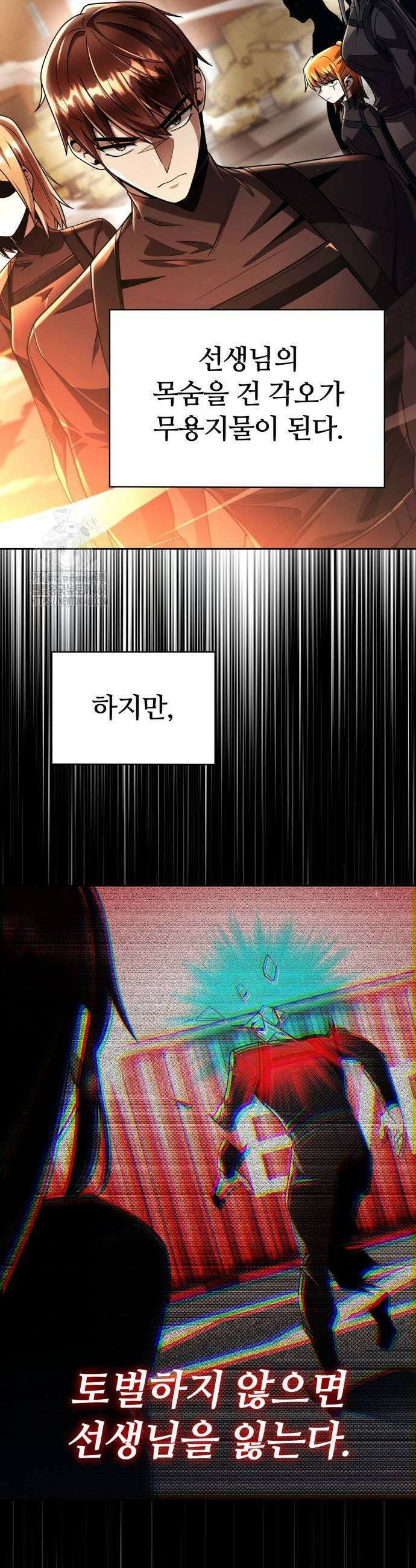 회귀한 천재 헌터의 슬기로운 청소생활 120화 13