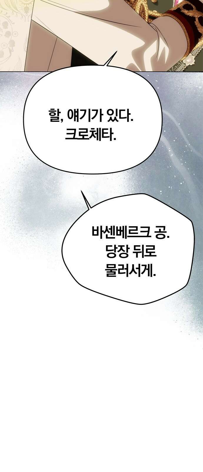 남편은 한 명으로 족하다 62화 약혼식 폭파 9