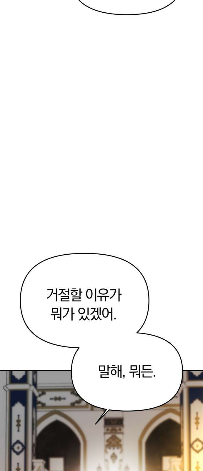 남편은 한 명으로 족하다 62화 약혼식 폭파 11