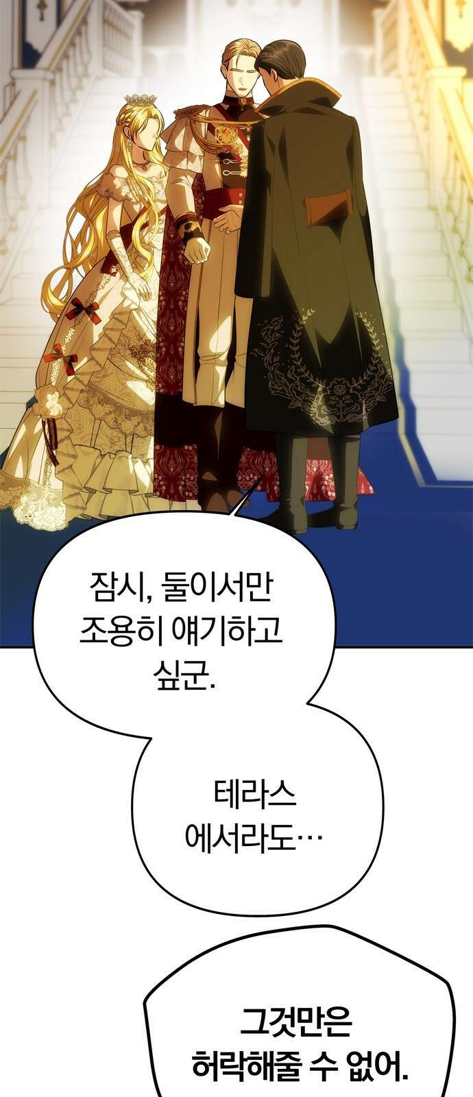 남편은 한 명으로 족하다 62화 약혼식 폭파 12