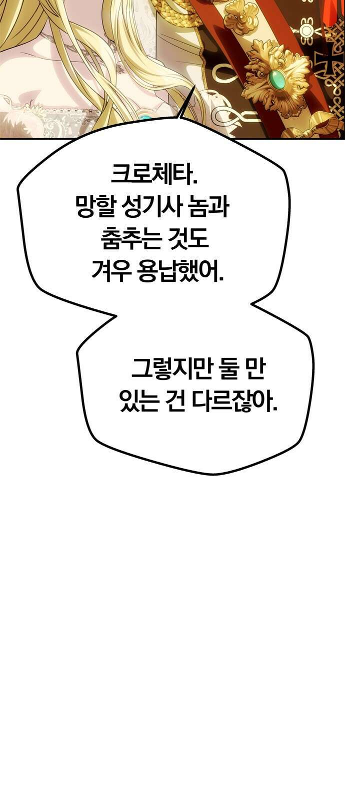 남편은 한 명으로 족하다 62화 약혼식 폭파 14