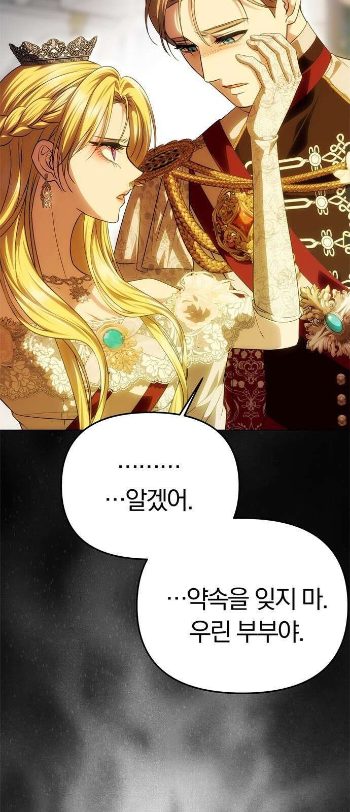 남편은 한 명으로 족하다 62화 약혼식 폭파 17