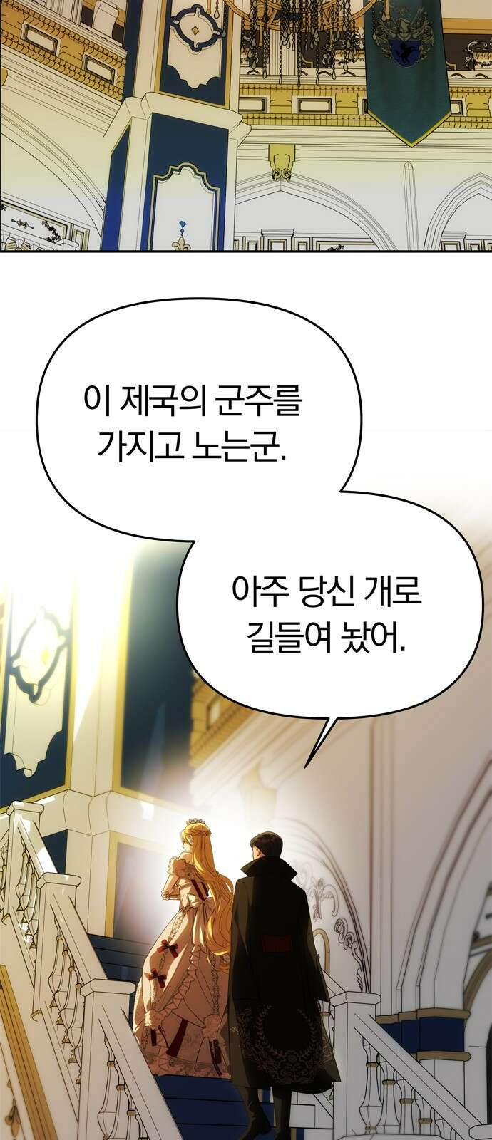 남편은 한 명으로 족하다 62화 약혼식 폭파 20