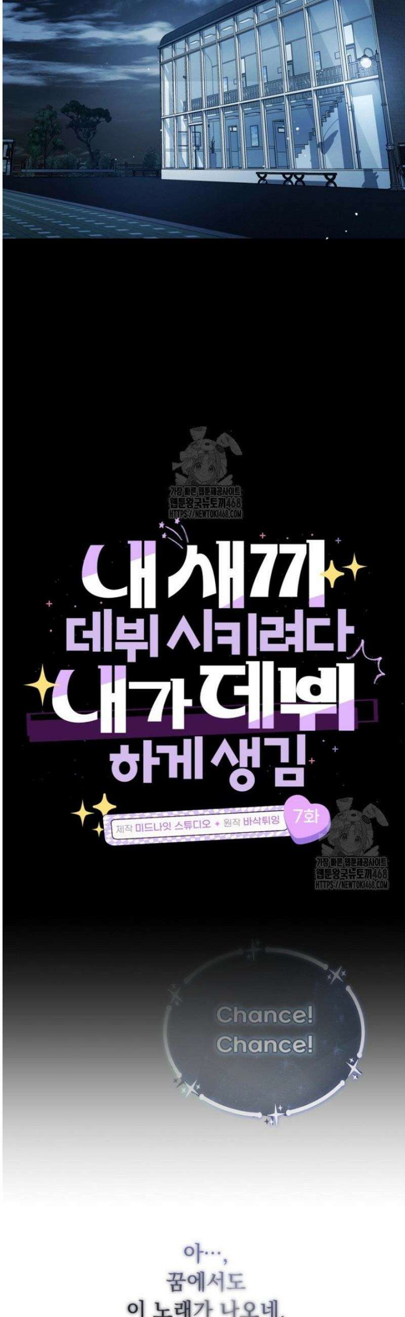 내 새끼 데뷔시키려다 내가 데뷔하게 생김 7화 7