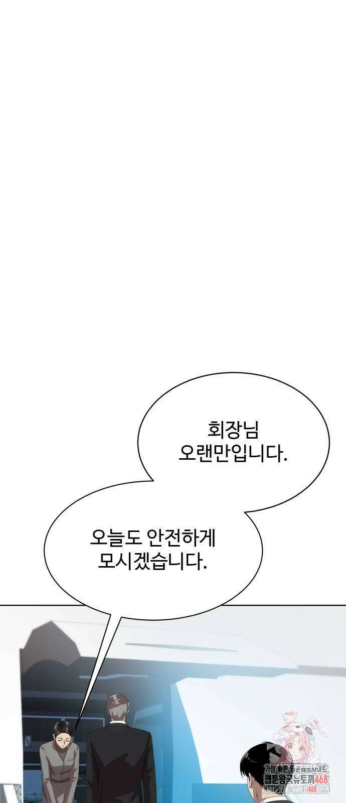 만능사원 전설이 되다 85화 1
