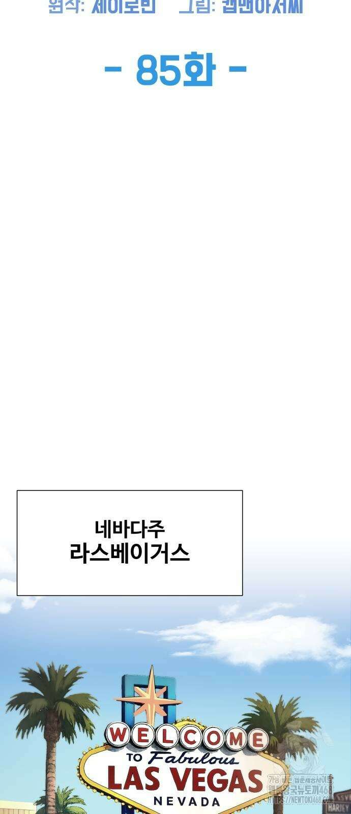 만능사원 전설이 되다 85화 7