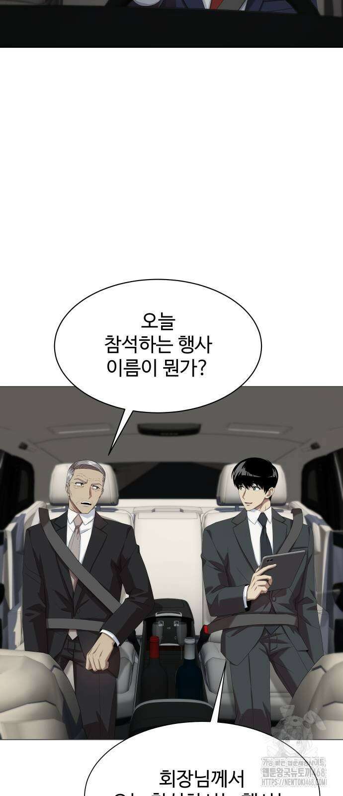 만능사원 전설이 되다 85화 10
