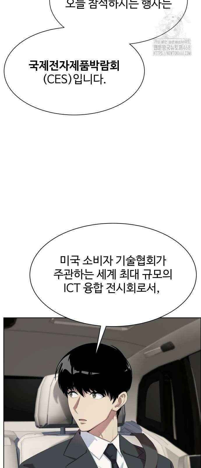 만능사원 전설이 되다 85화 11