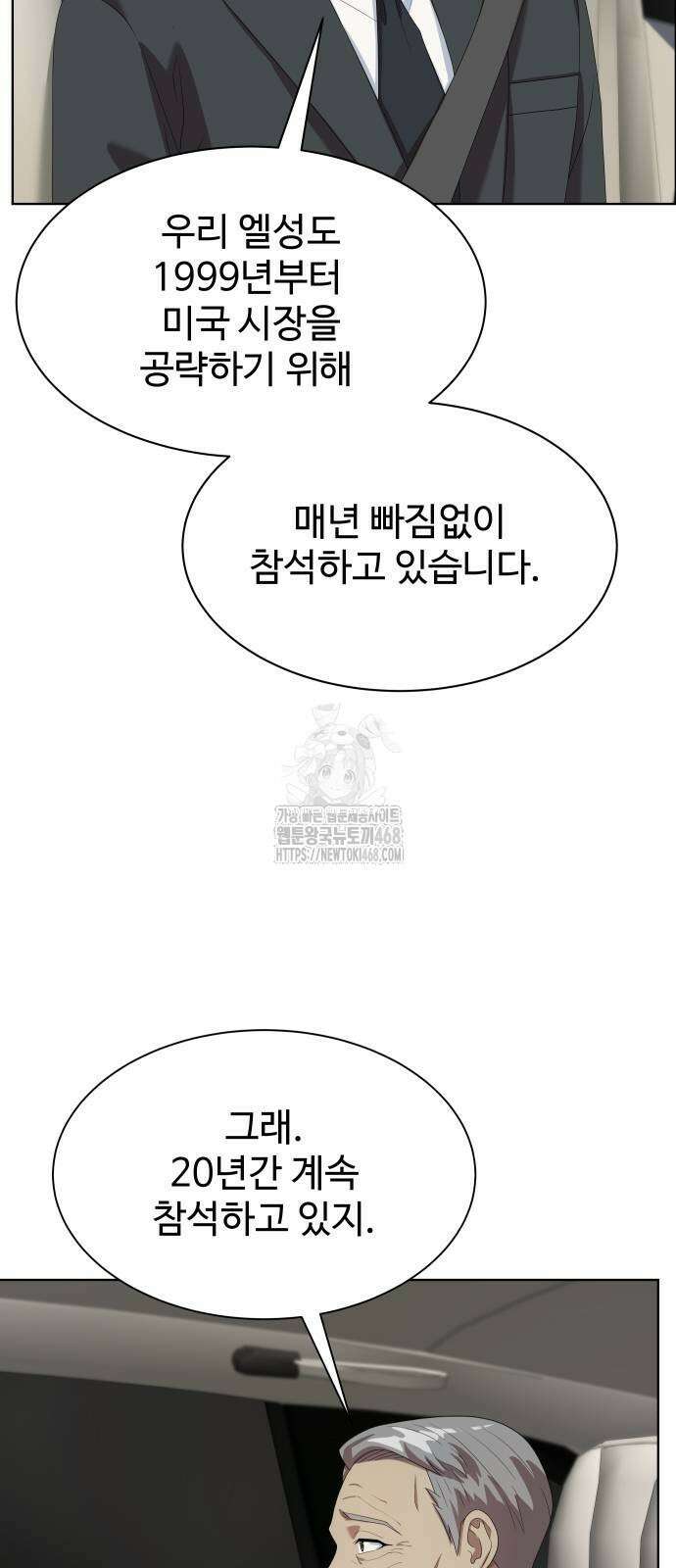 만능사원 전설이 되다 85화 12