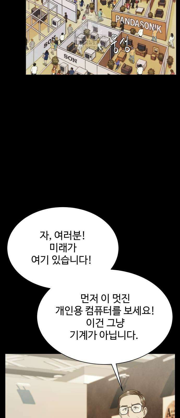 만능사원 전설이 되다 85화 20