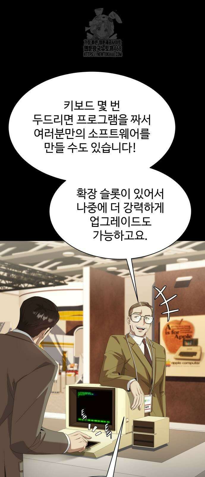 만능사원 전설이 되다 85화 22