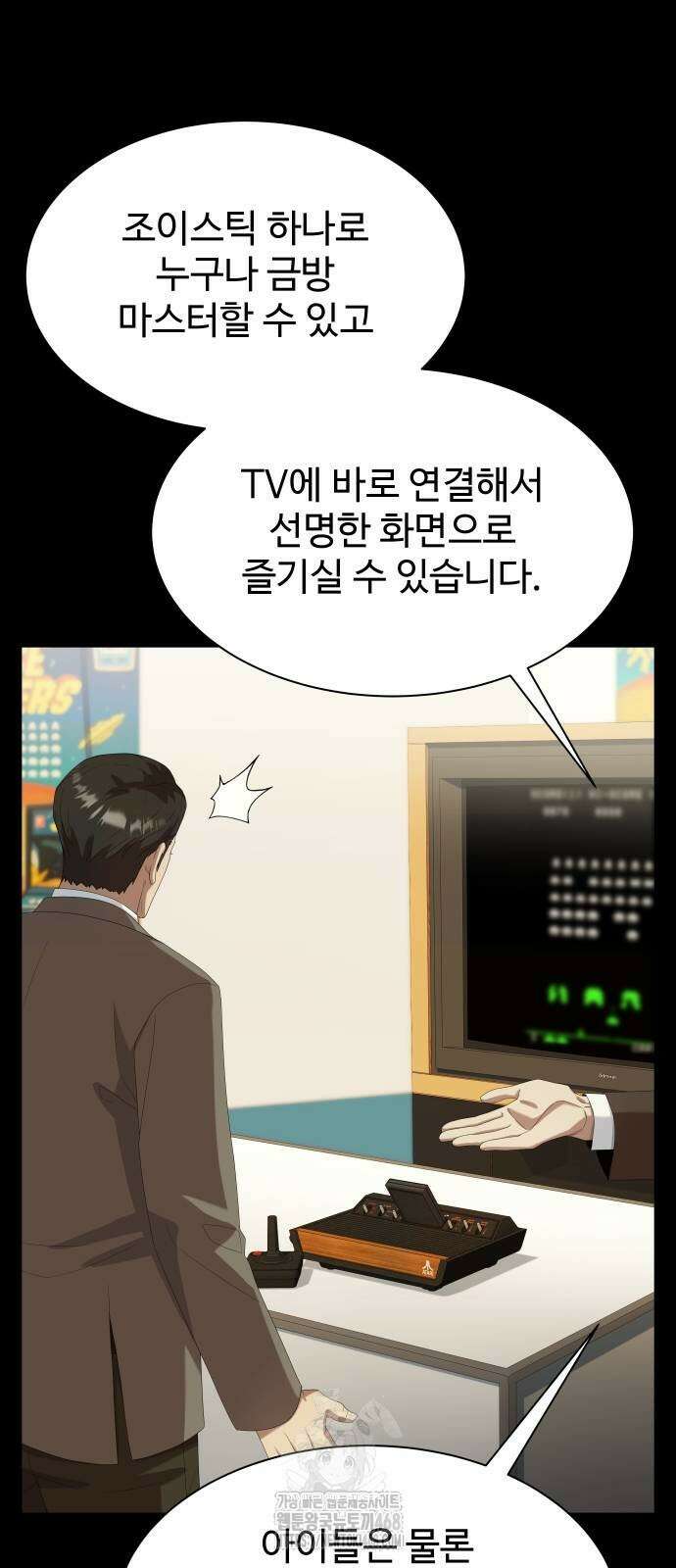 만능사원 전설이 되다 85화 25