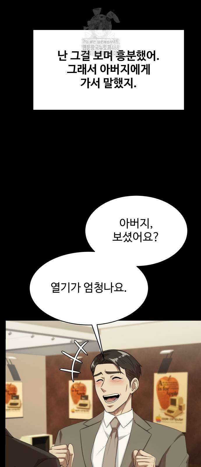 만능사원 전설이 되다 85화 28