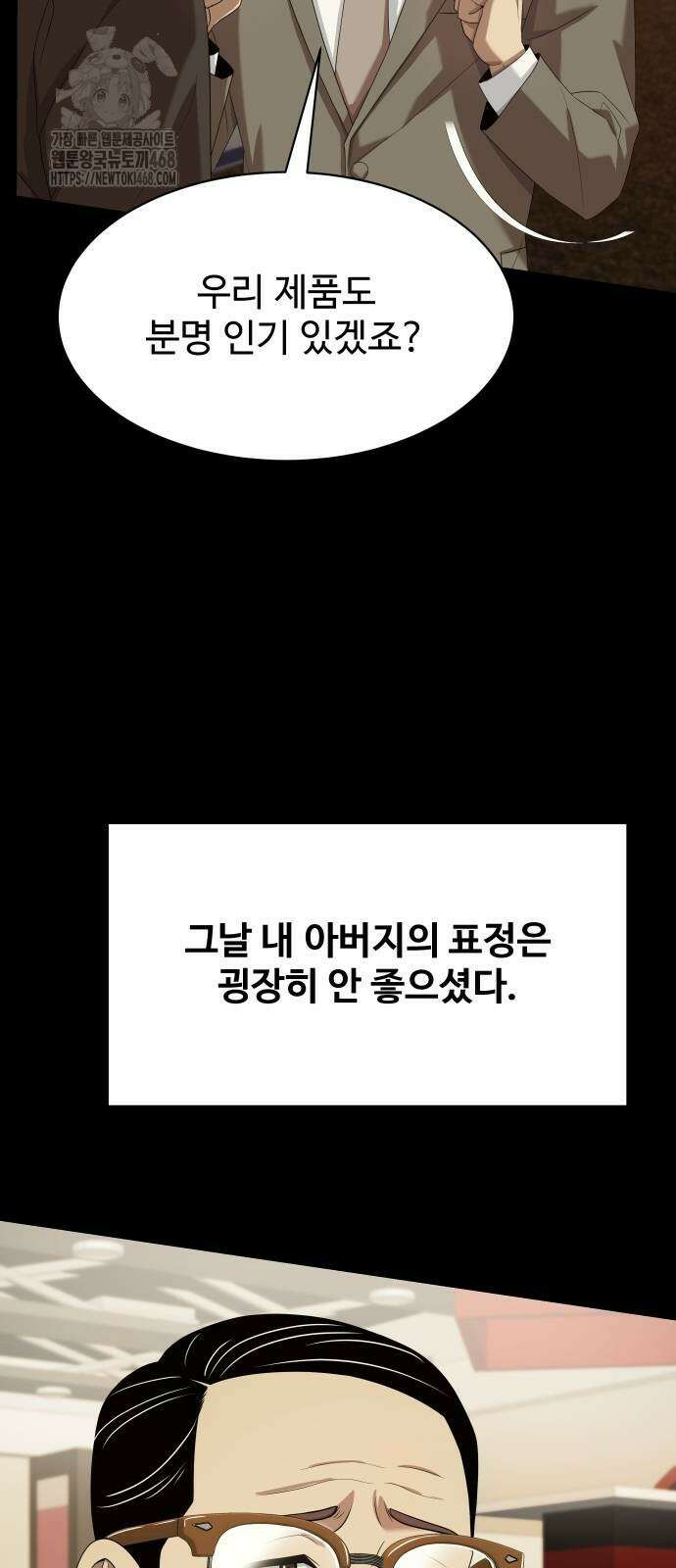 만능사원 전설이 되다 85화 29