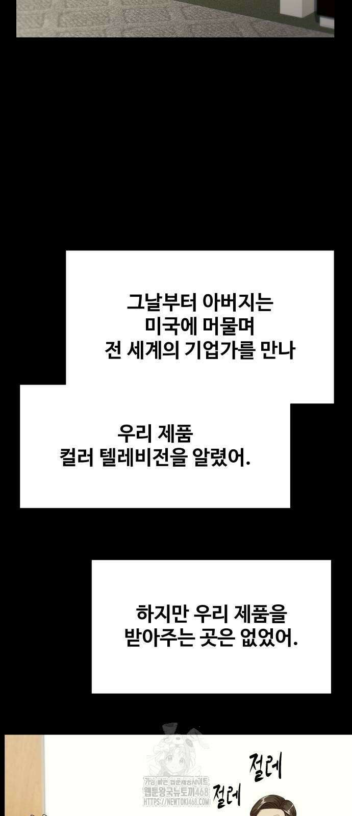 만능사원 전설이 되다 85화 33