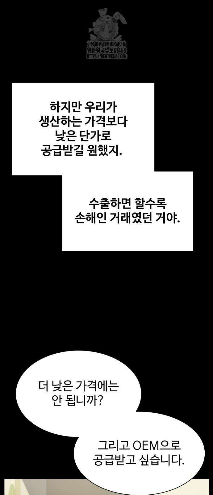 만능사원 전설이 되다 85화 36