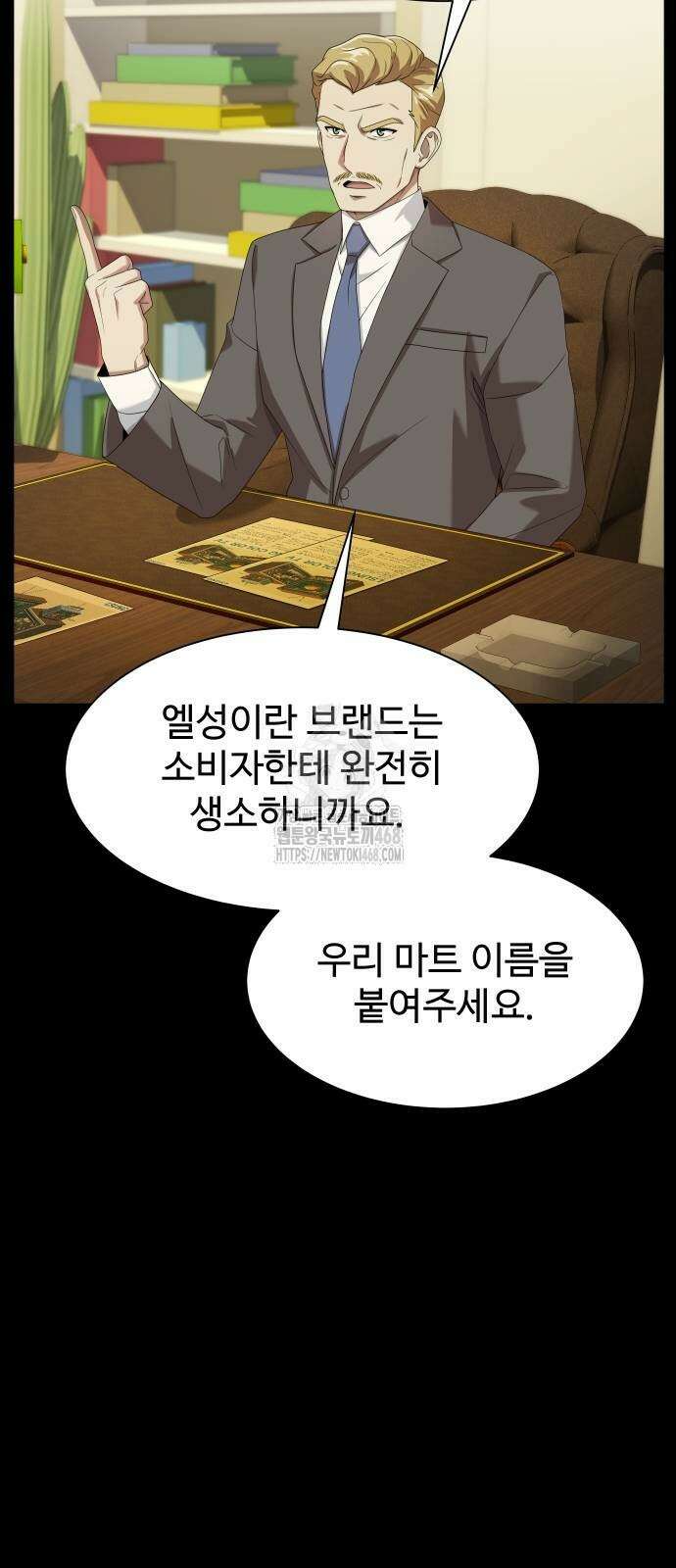 만능사원 전설이 되다 85화 37