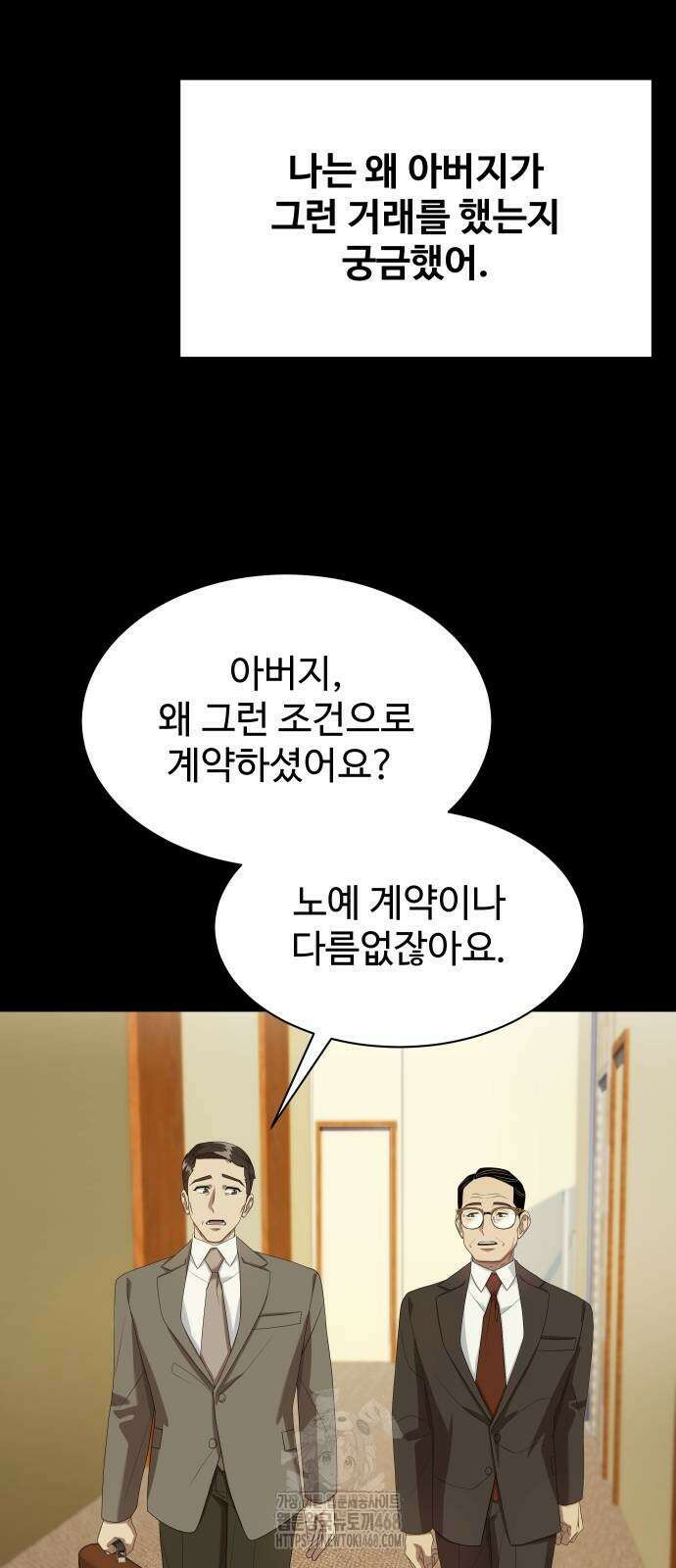 만능사원 전설이 되다 85화 39