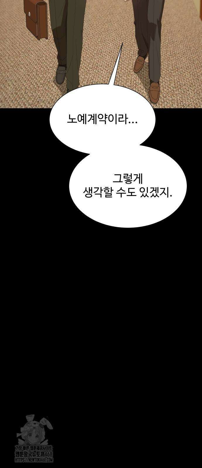 만능사원 전설이 되다 85화 40