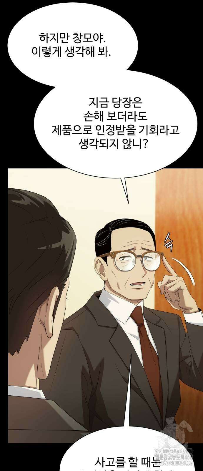 만능사원 전설이 되다 85화 41