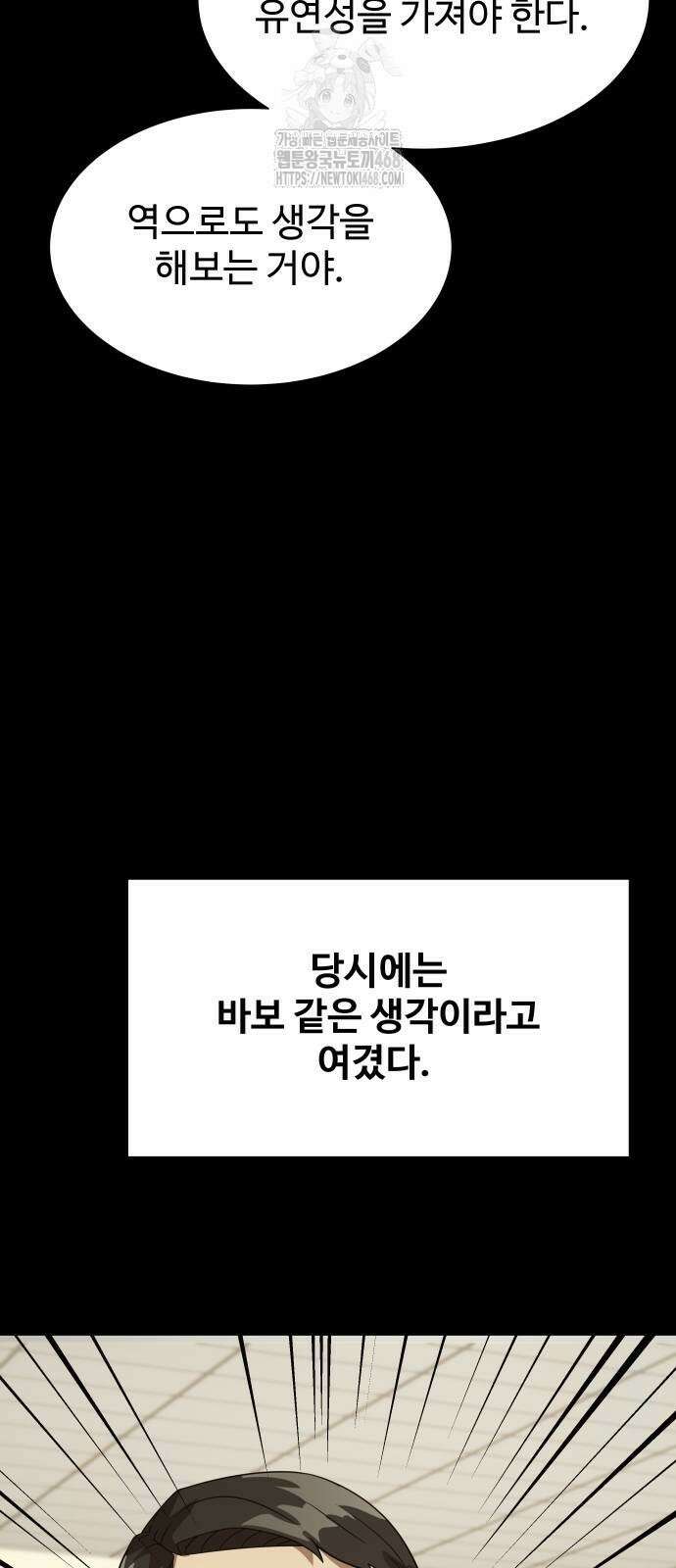 만능사원 전설이 되다 85화 42