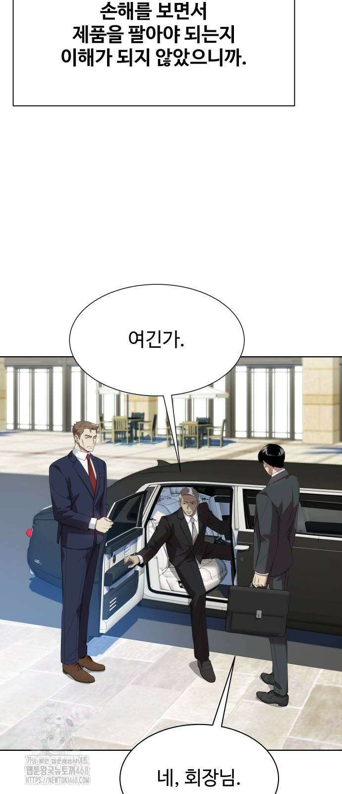 만능사원 전설이 되다 85화 44