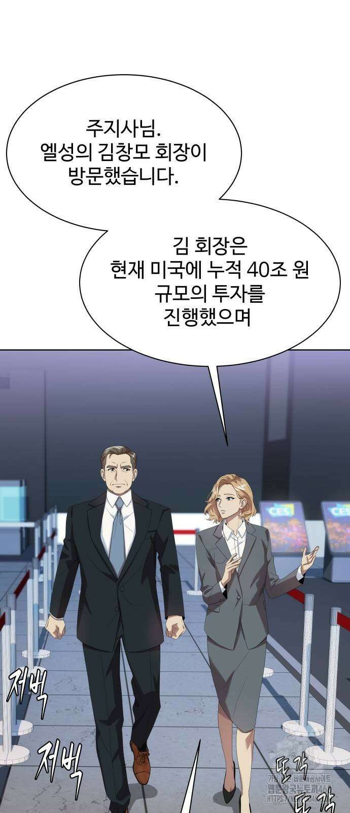 만능사원 전설이 되다 85화 50