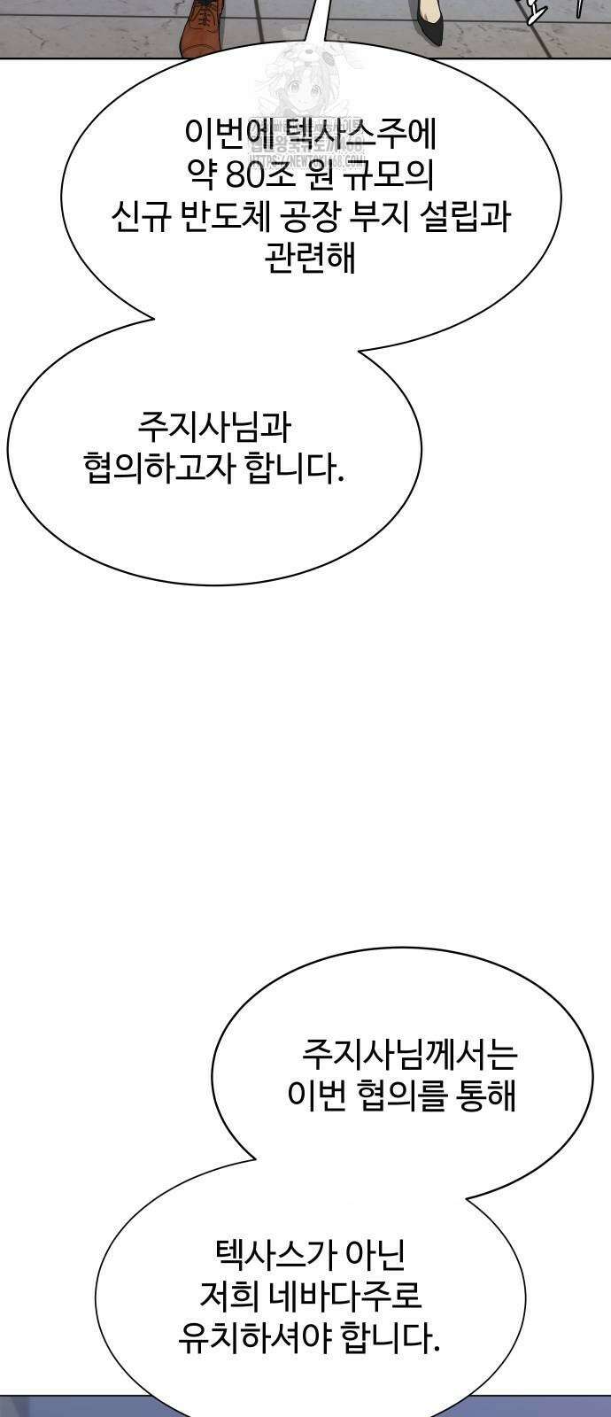 만능사원 전설이 되다 85화 51