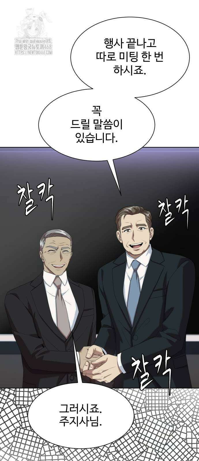 만능사원 전설이 되다 85화 54