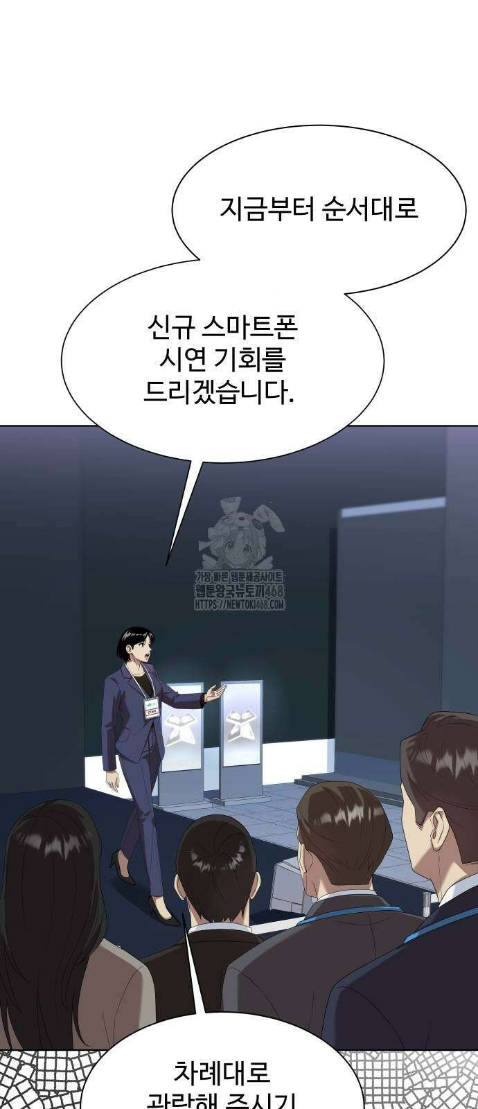만능사원 전설이 되다 85화 59