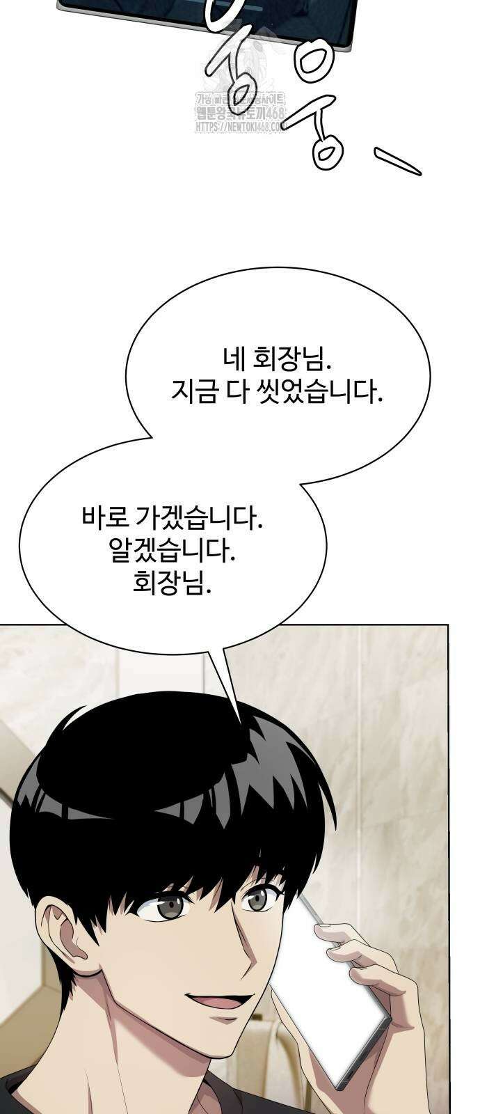 만능사원 전설이 되다 85화 72