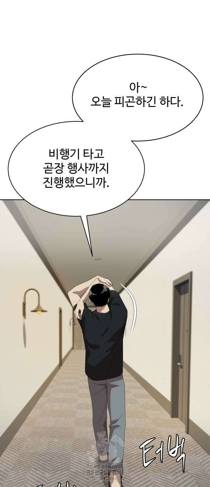 만능사원 전설이 되다 85화 74
