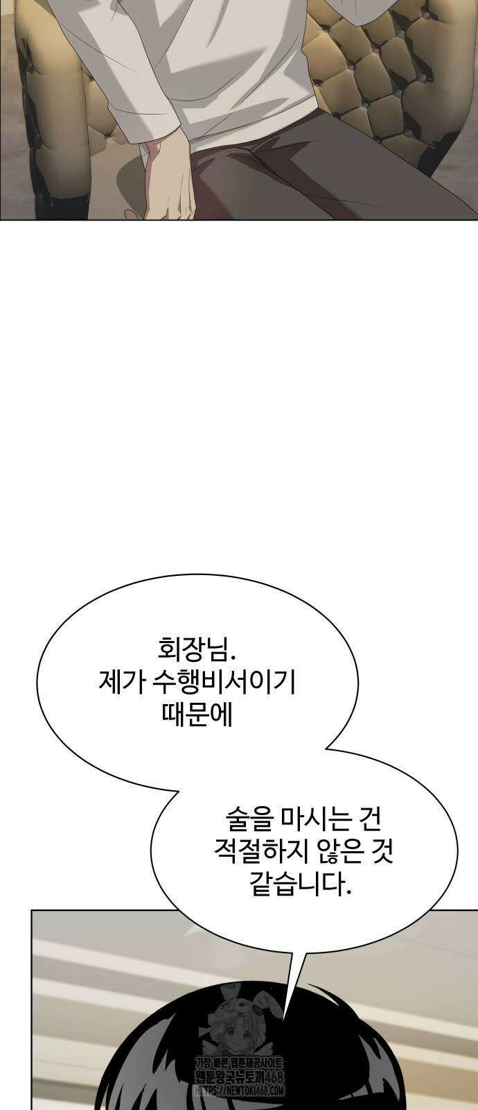 만능사원 전설이 되다 85화 77