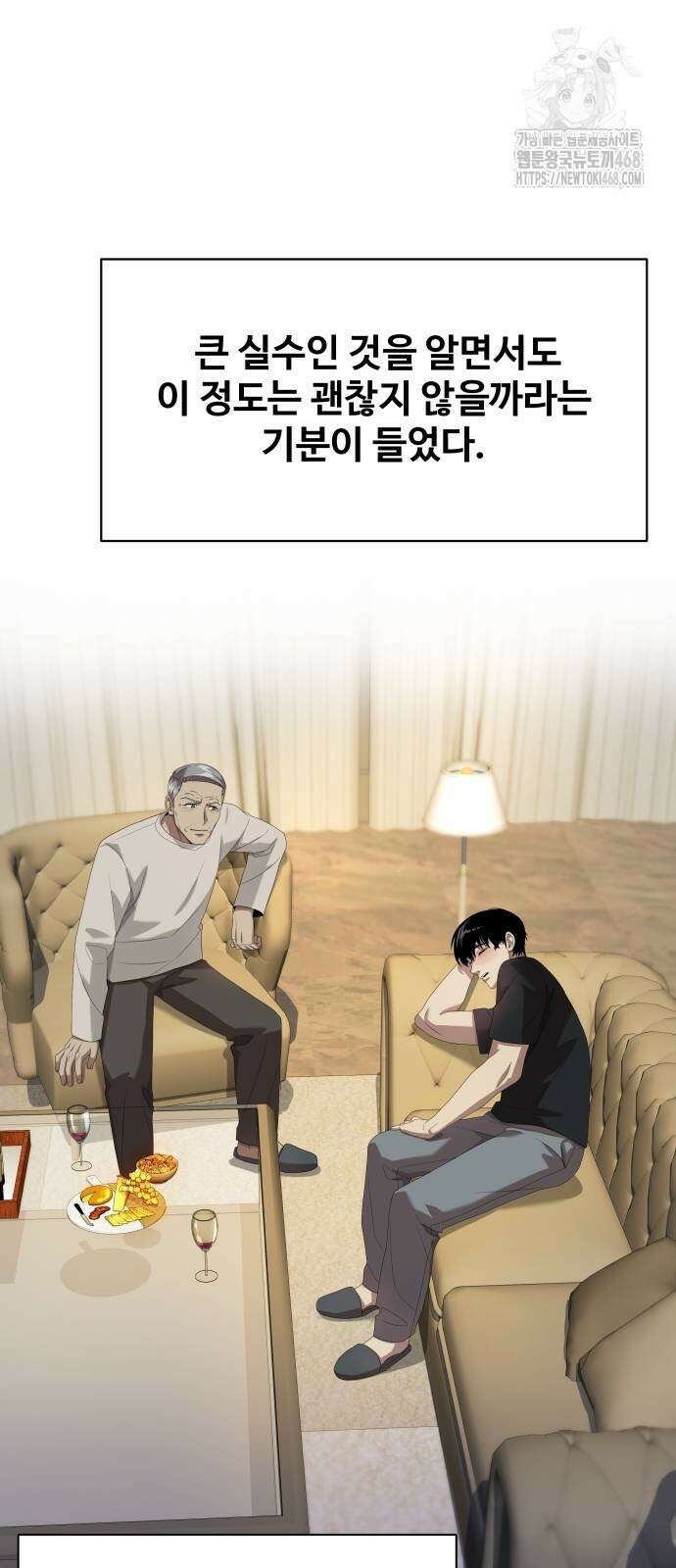 만능사원 전설이 되다 85화 85