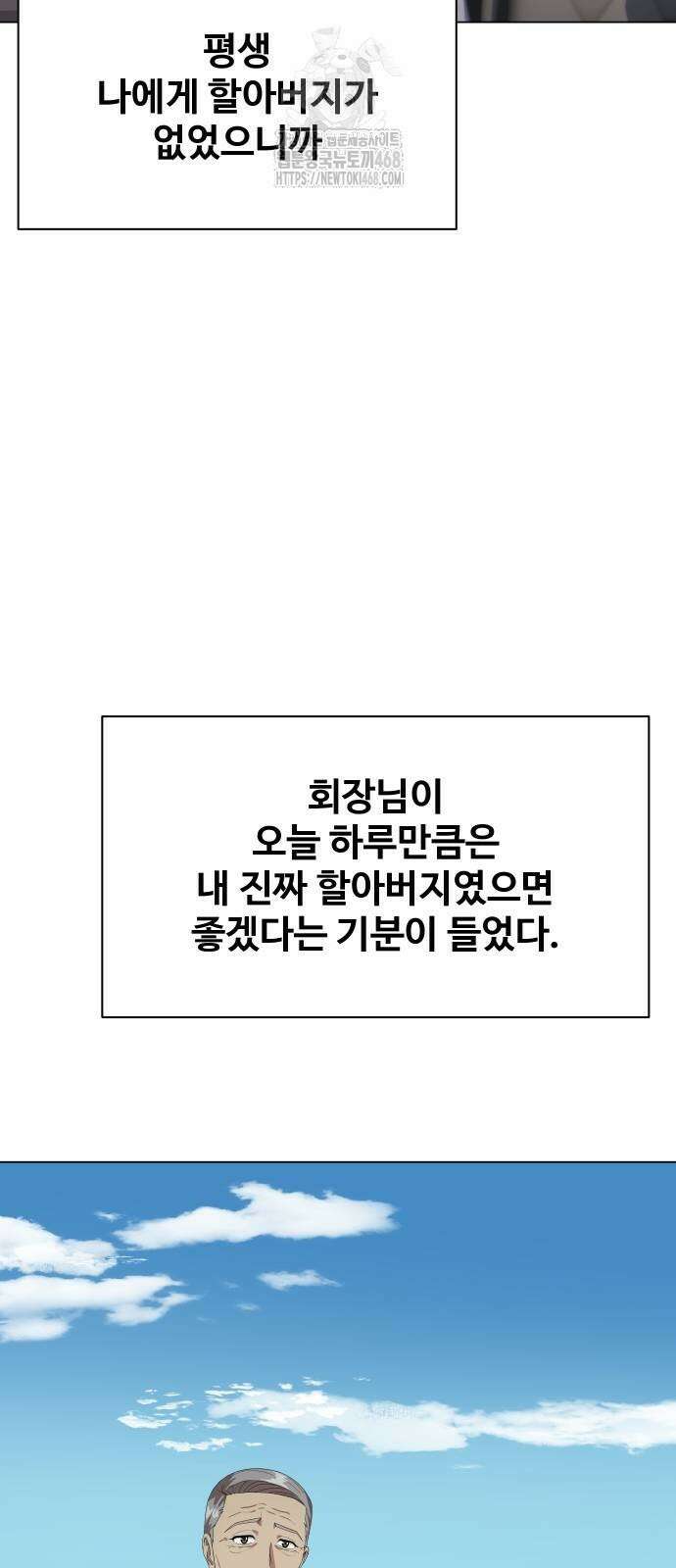 만능사원 전설이 되다 85화 86