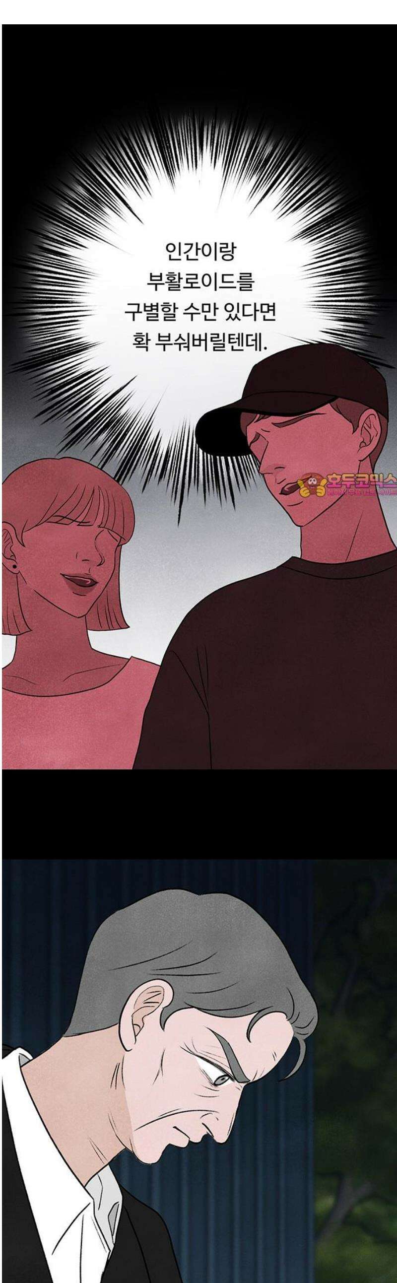 별의 눈동자 20화 별의 재료가 될 자격 1