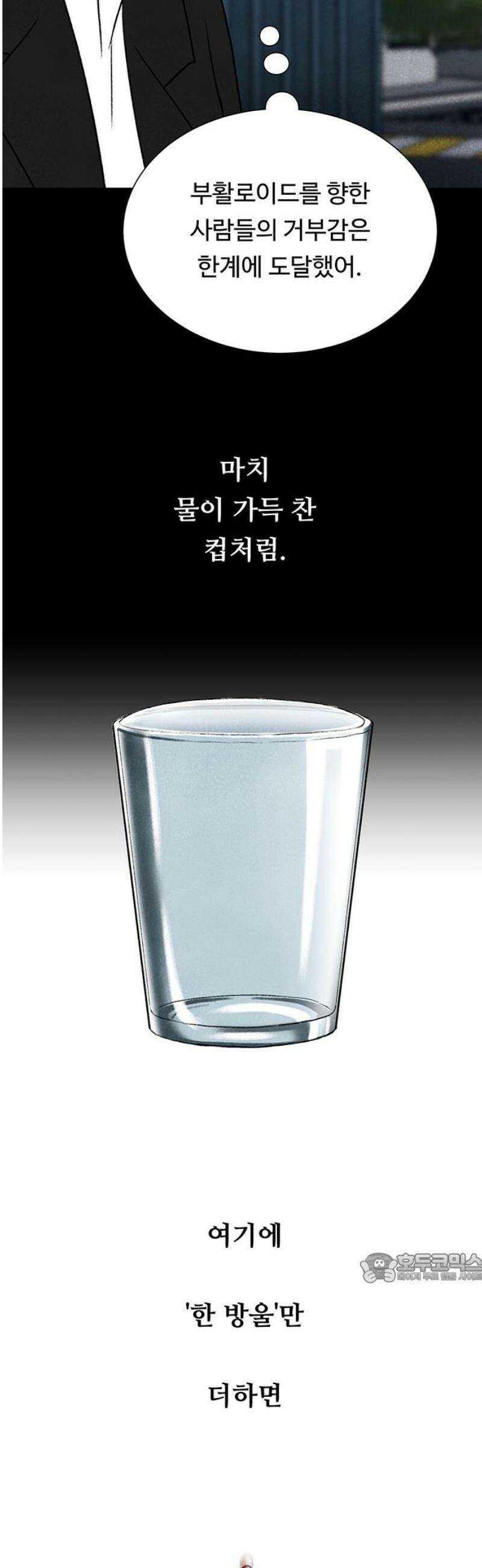 별의 눈동자 20화 별의 재료가 될 자격 2