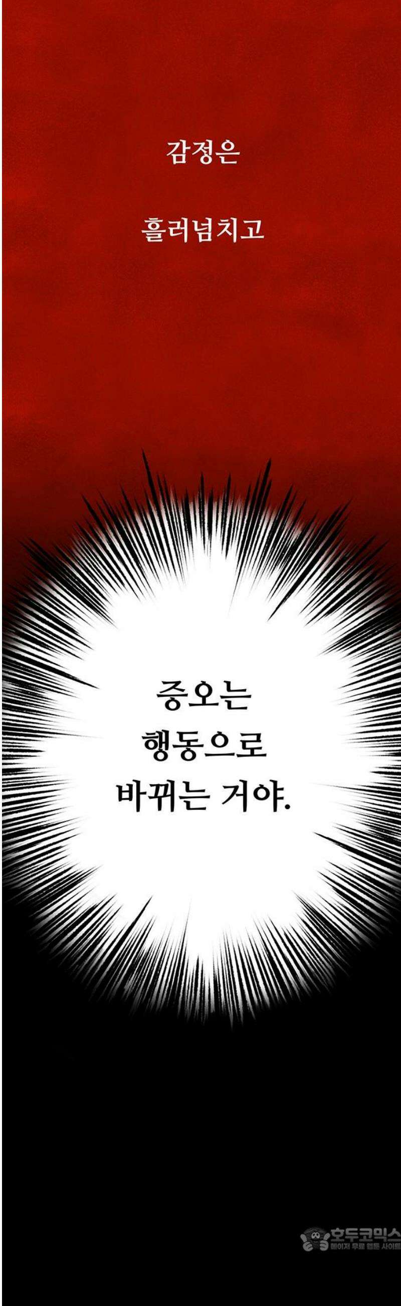 별의 눈동자 20화 별의 재료가 될 자격 4