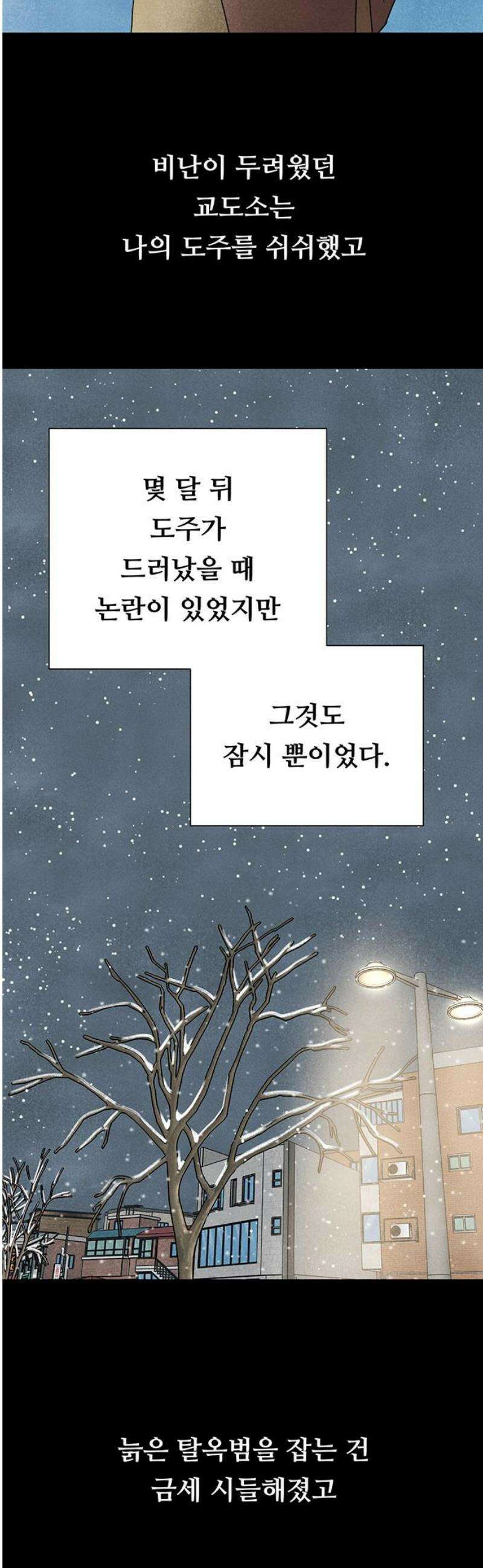 별의 눈동자 20화 별의 재료가 될 자격 6