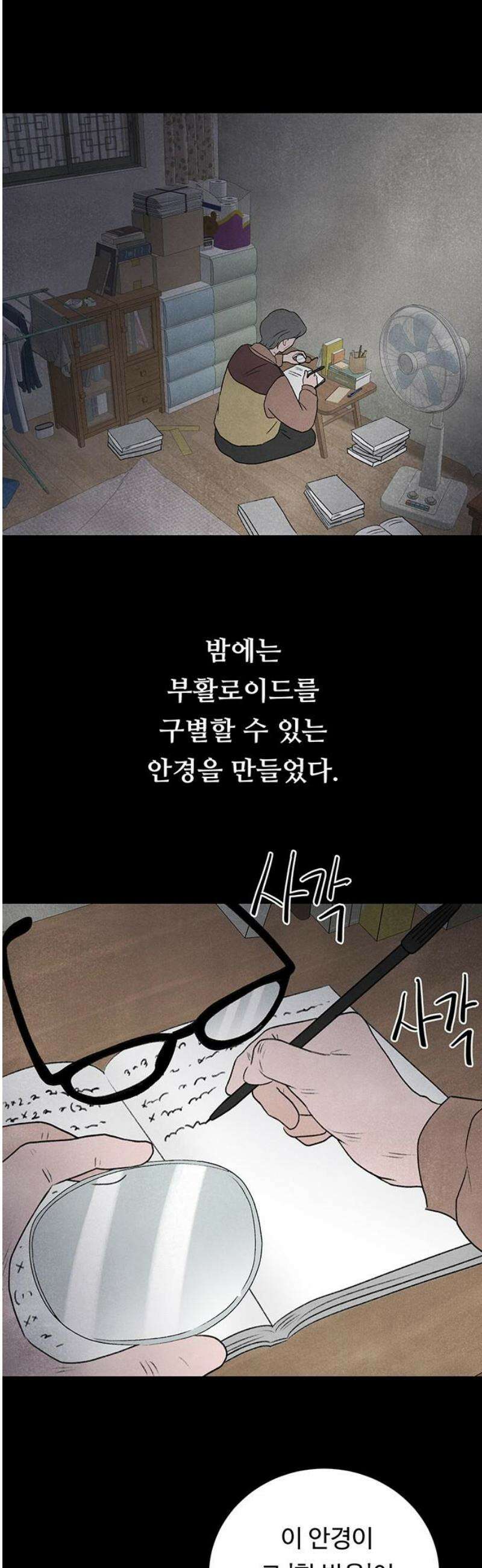 별의 눈동자 20화 별의 재료가 될 자격 8