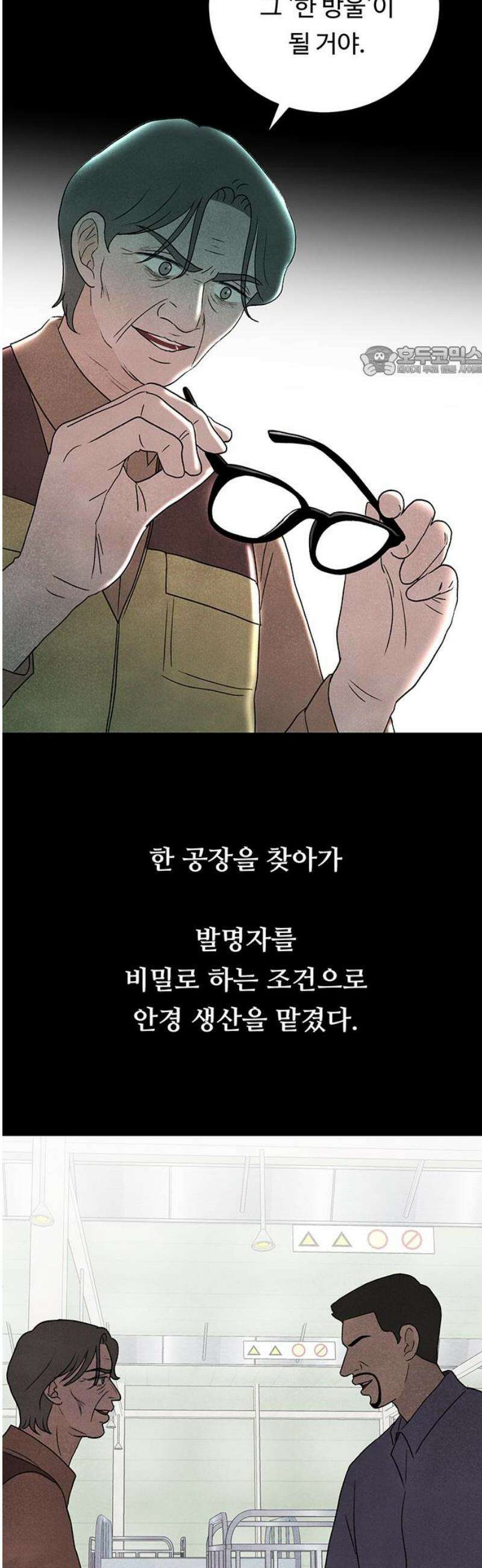 별의 눈동자 20화 별의 재료가 될 자격 9