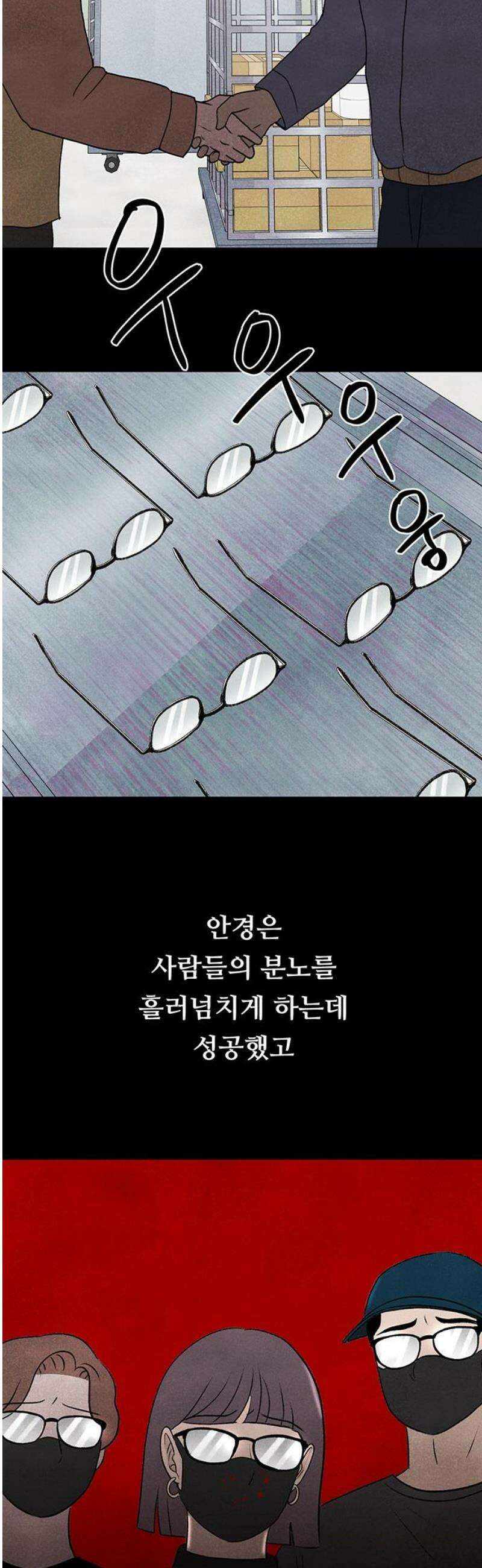 별의 눈동자 20화 별의 재료가 될 자격 10