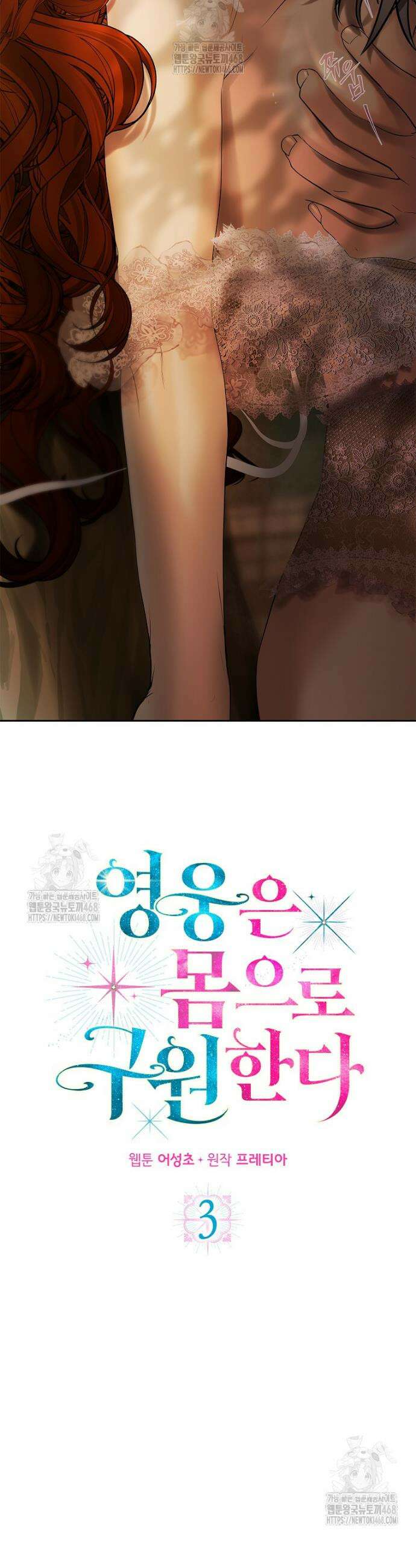 영웅은 몸으로 구원한다 3화 20