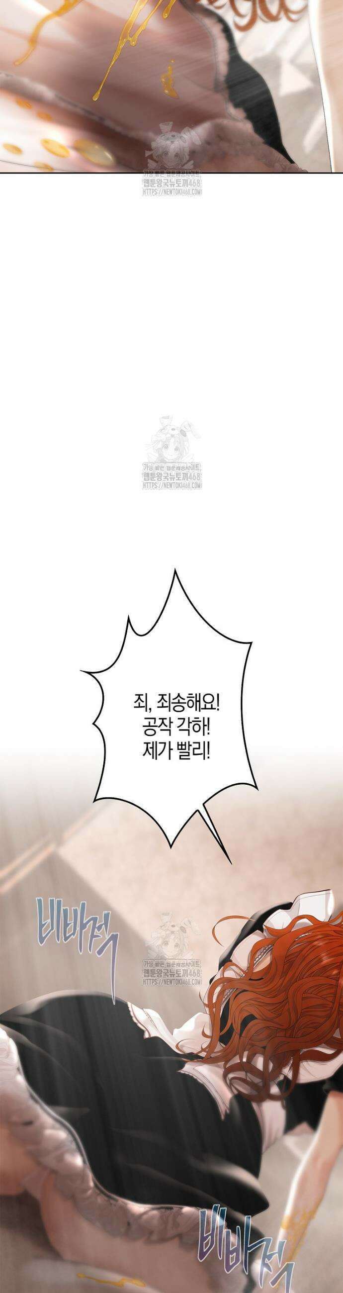 영웅은 몸으로 구원한다 14화 2