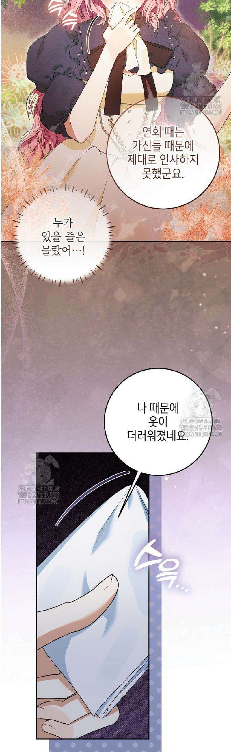 이혼당할 준비 완료했습니다 30화 3