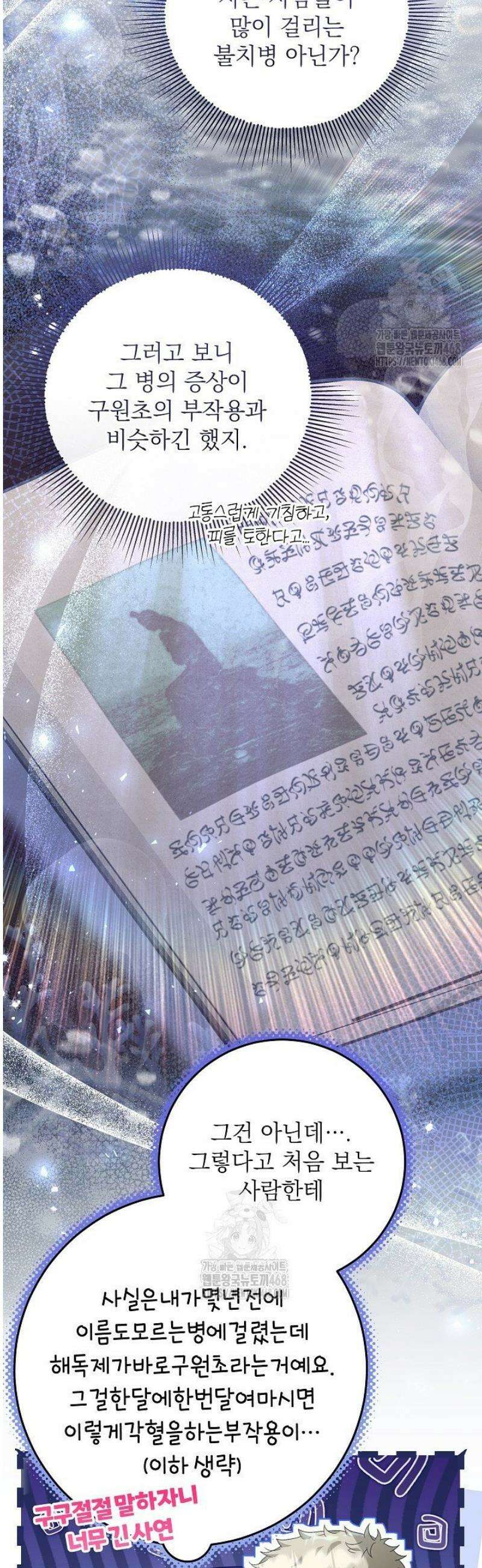 이혼당할 준비 완료했습니다 30화 6