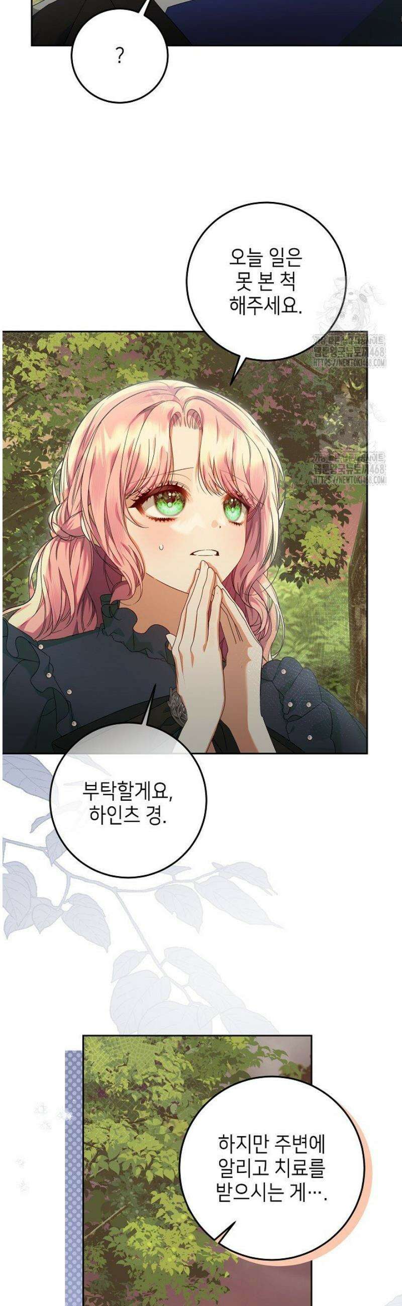 이혼당할 준비 완료했습니다 30화 8