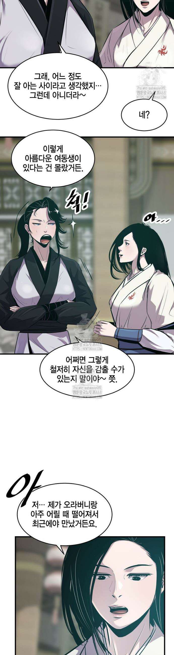천하제일 무공교관 47화 2