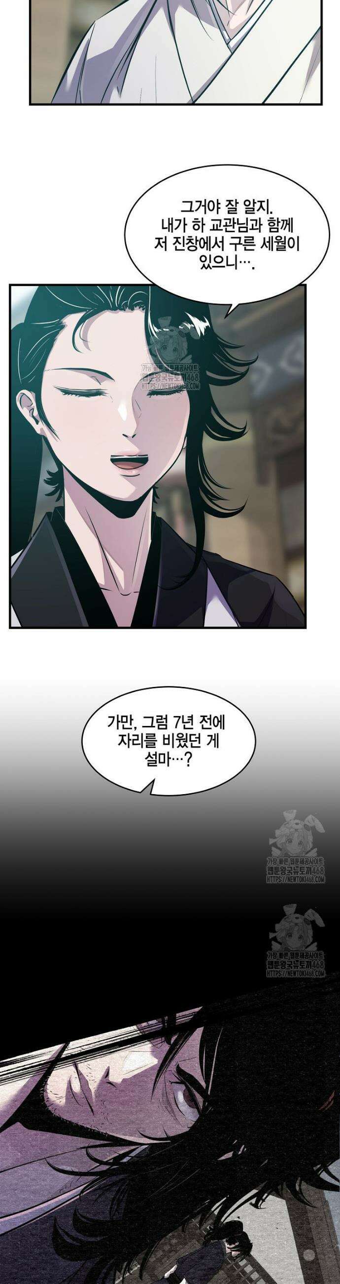 천하제일 무공교관 47화 3